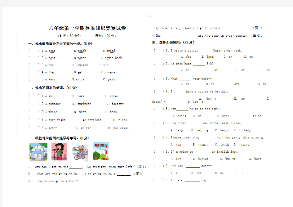 人教PEP六年级上册英语竞赛试题