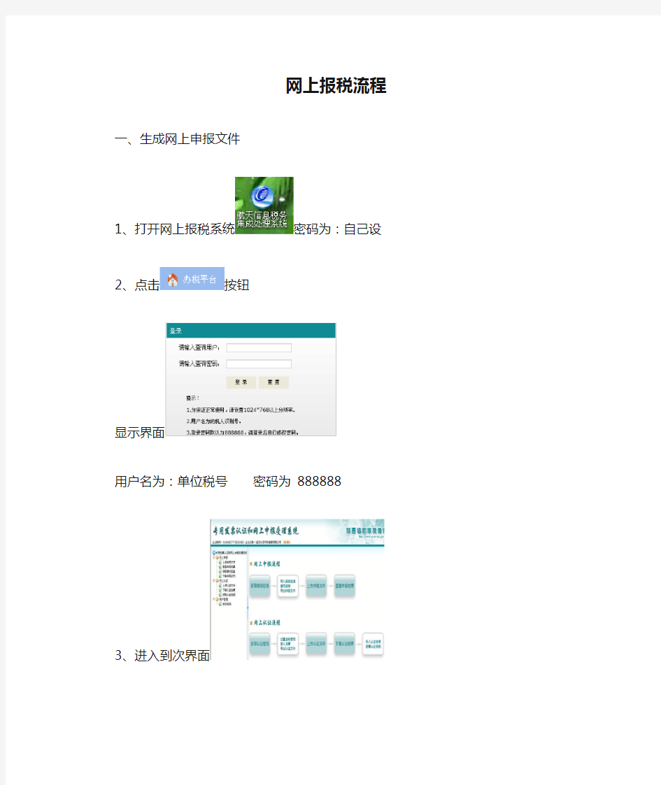 增值税网上报税流程