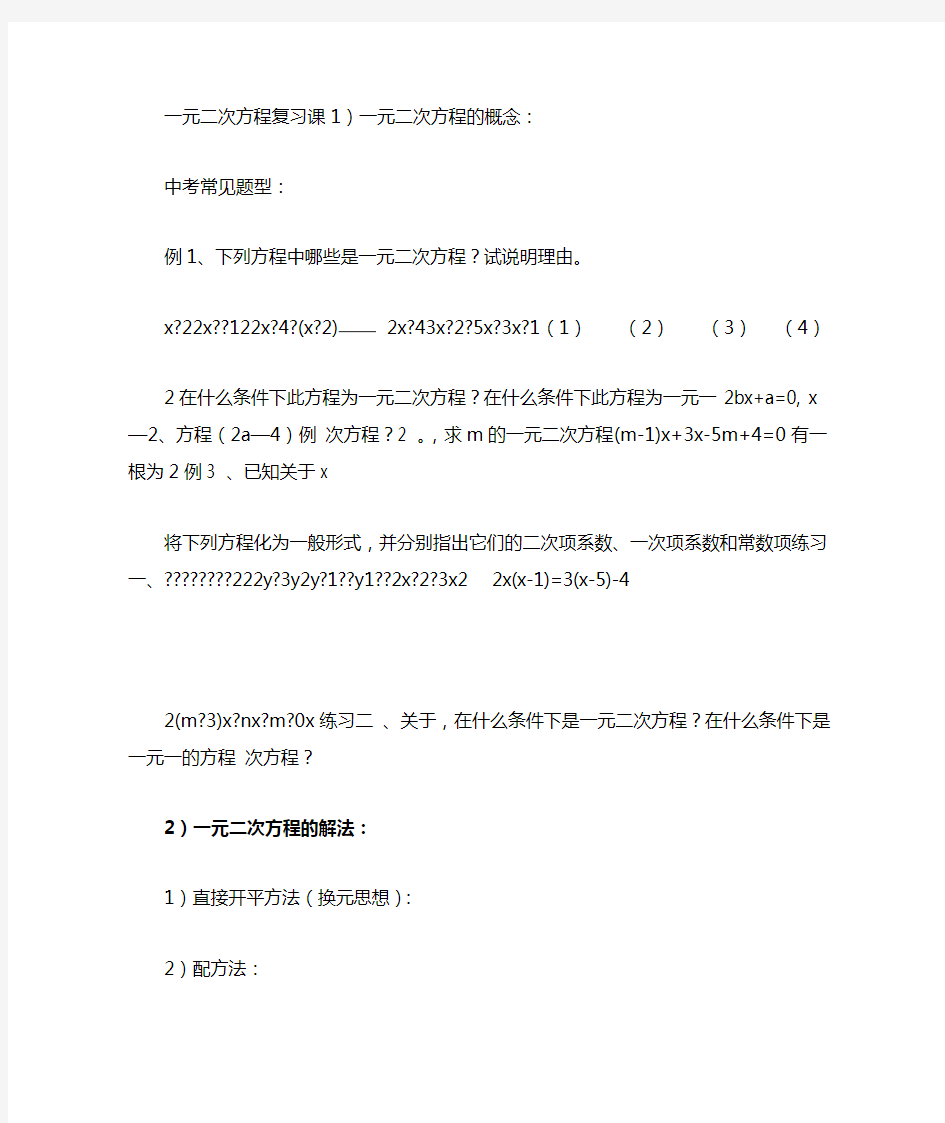 一元二次方程知识点复习及典型题讲解