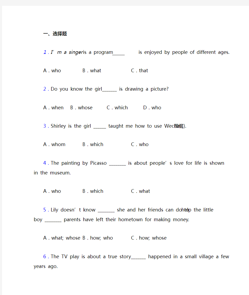 (专题精选)初中英语语法知识—定语从句的易错题汇编及答案