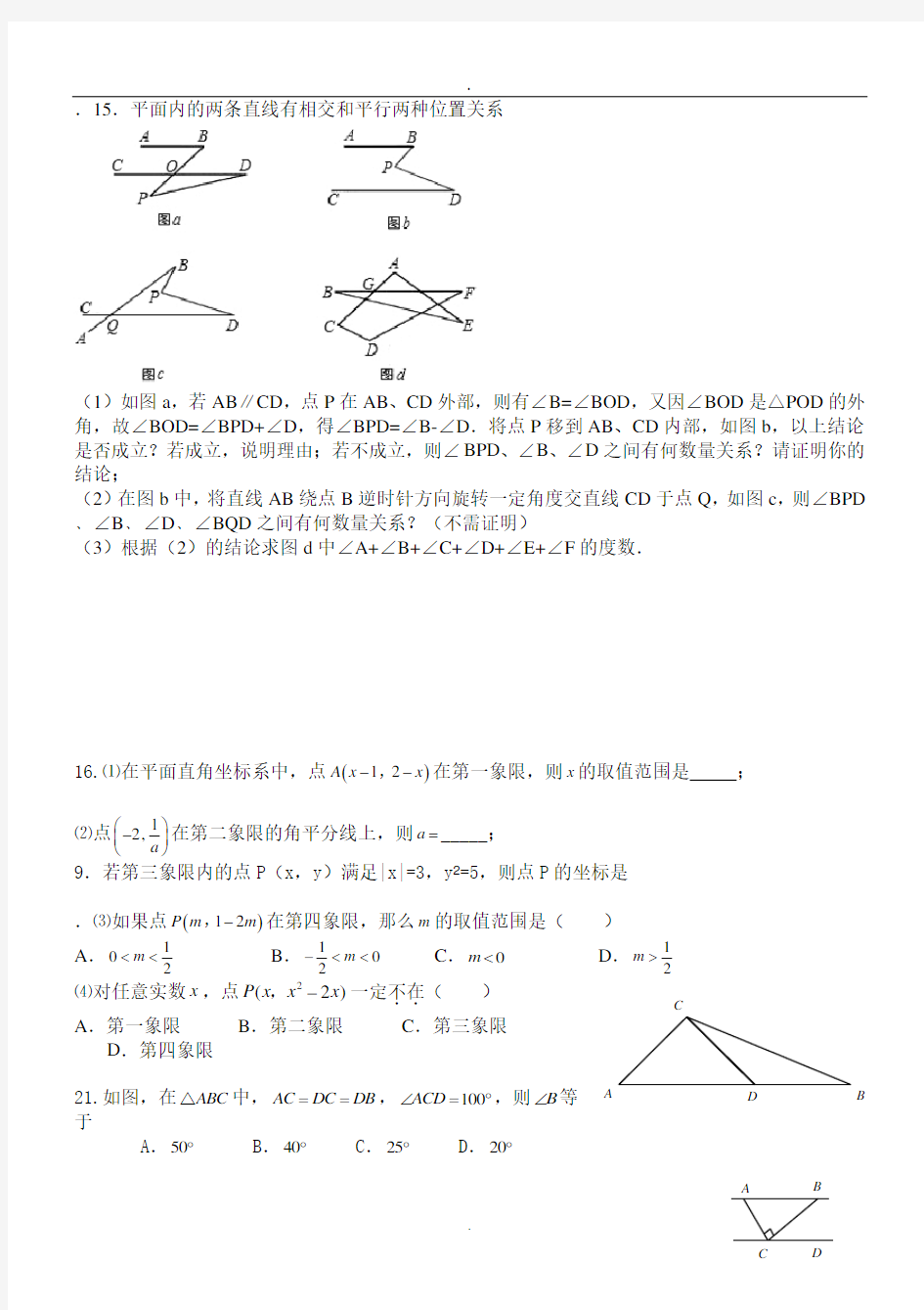 (完整版)人教版七年级下册数学拓展提高题