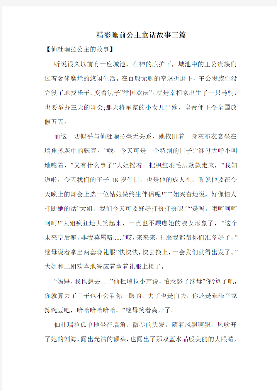 精彩睡前公主童话故事三篇