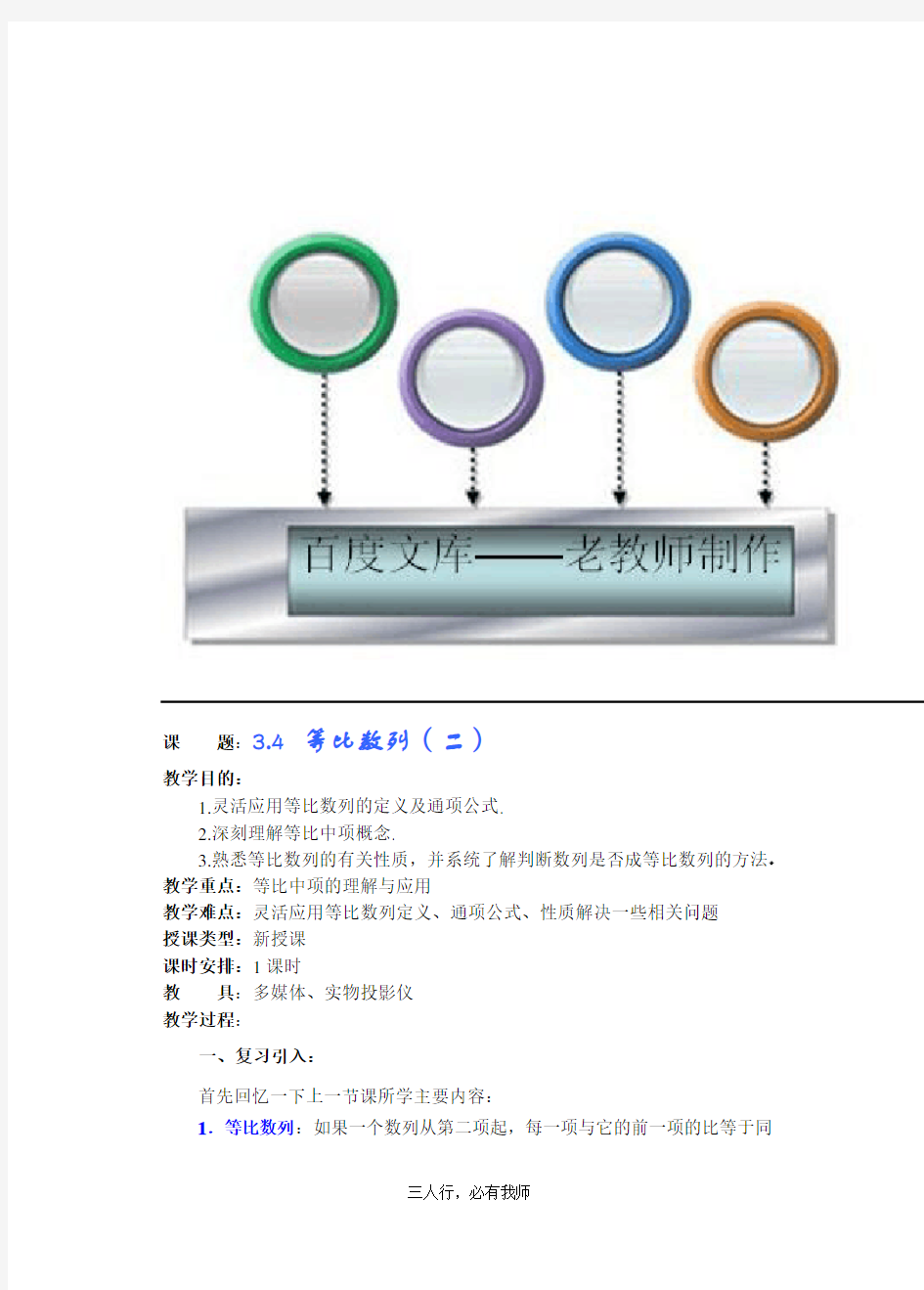 高中数学教案——等比数列 第二课时