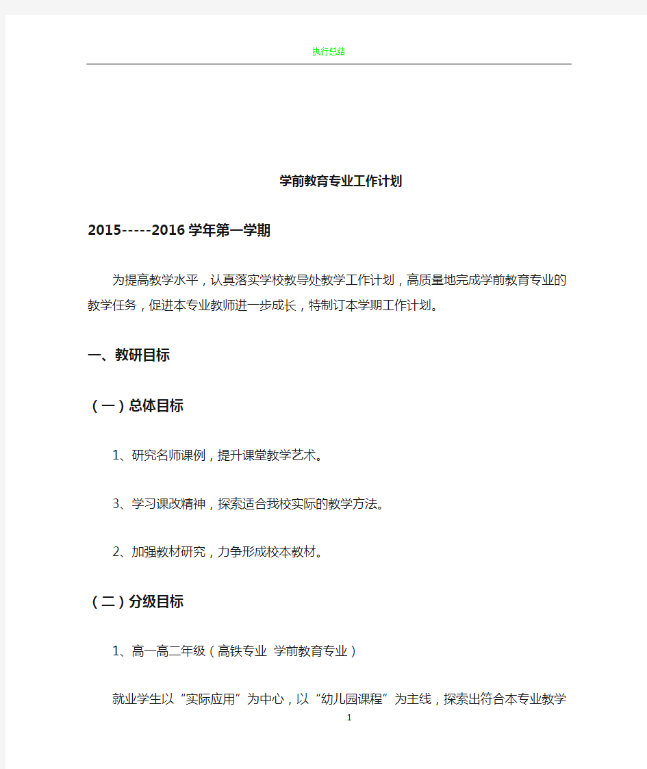 学前教育专业工作计划