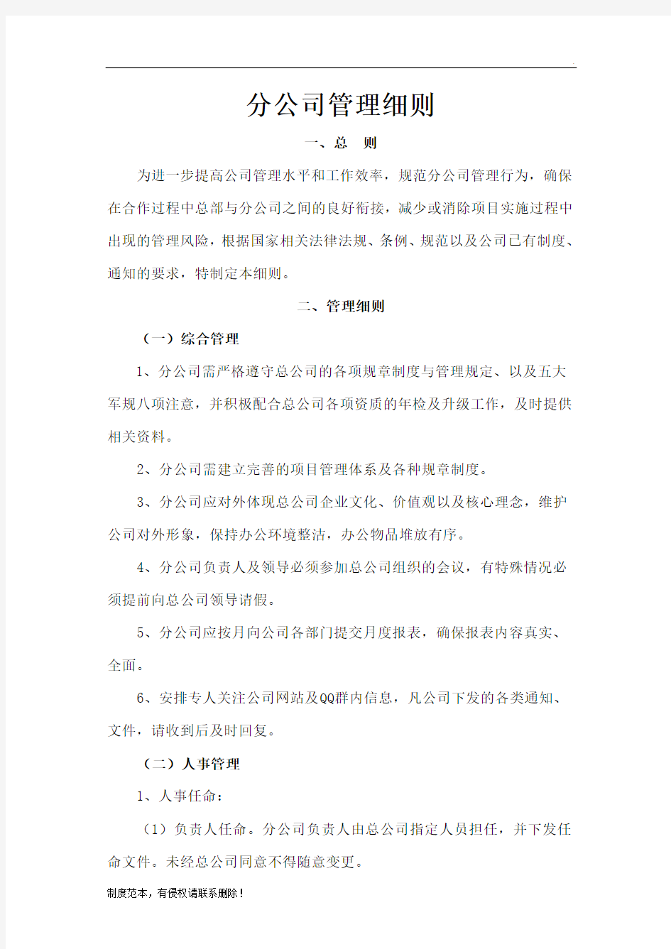 对分公司的管理制度