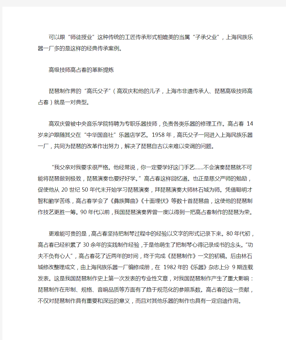 以工匠精神打造民族乐器制造之魂记上海民族乐器一厂的传承之路(二)