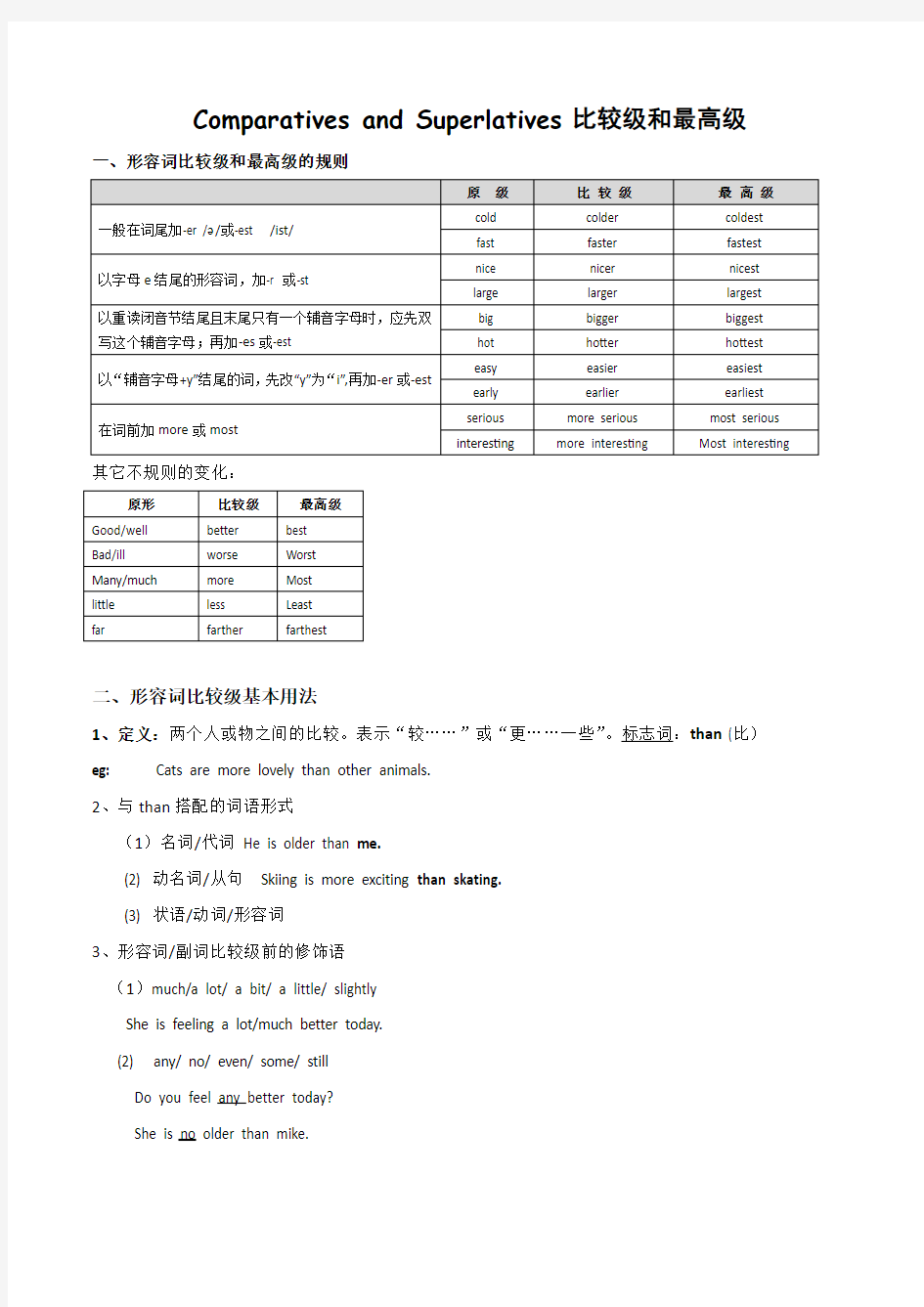 (完整版)比较级和最高级的用法