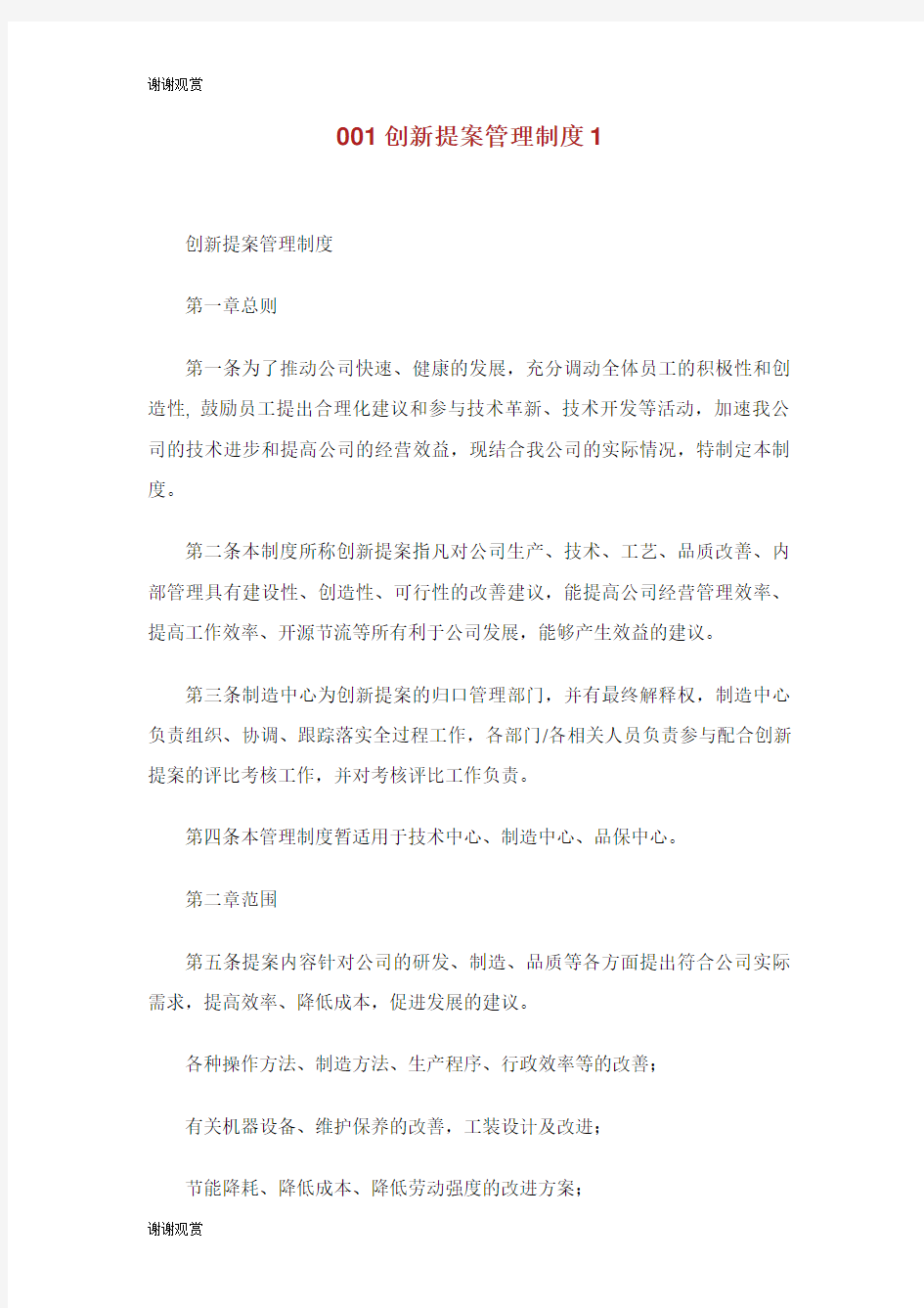 创新提案管理制度.doc