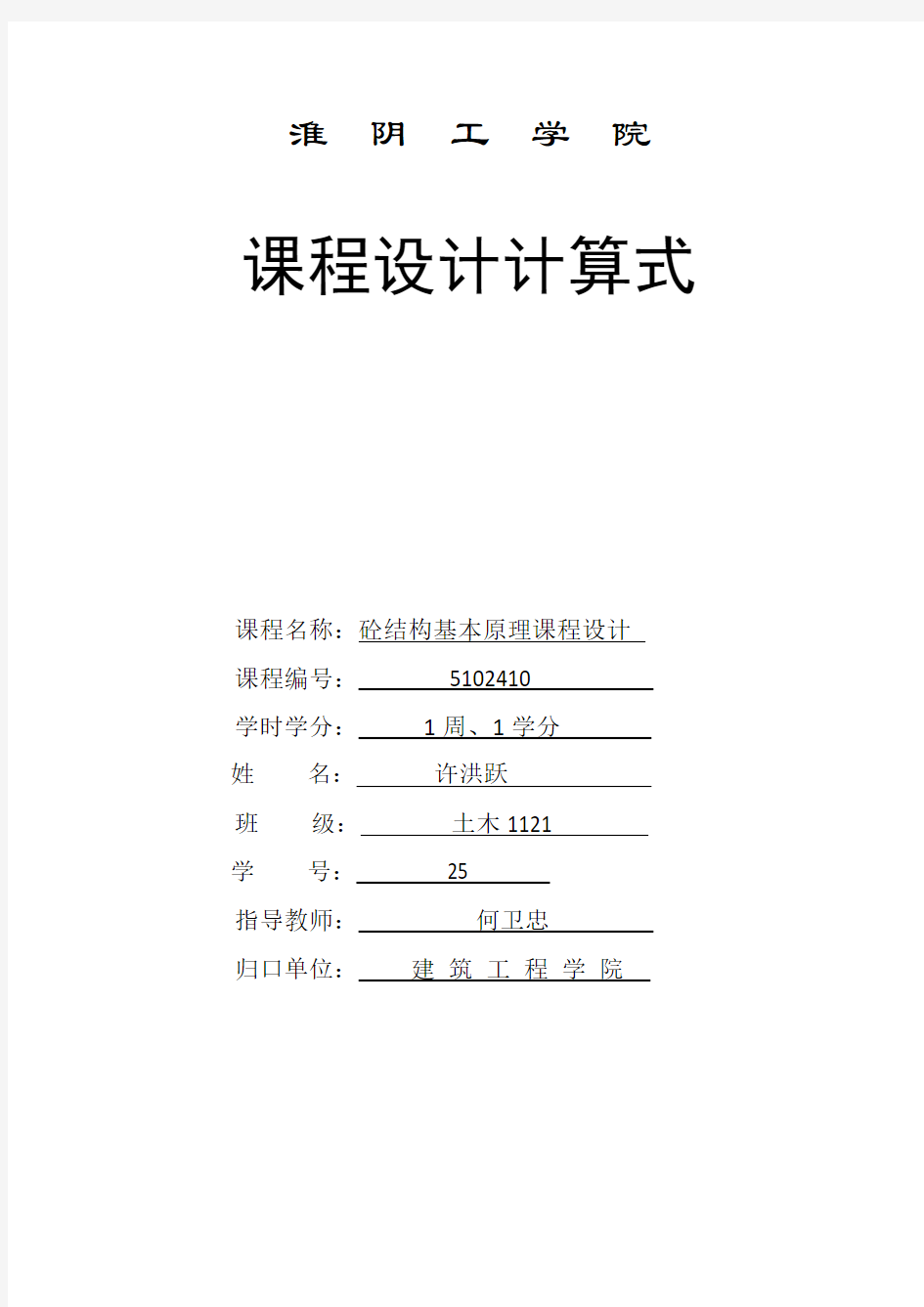 单向板肋梁楼盖设计实例