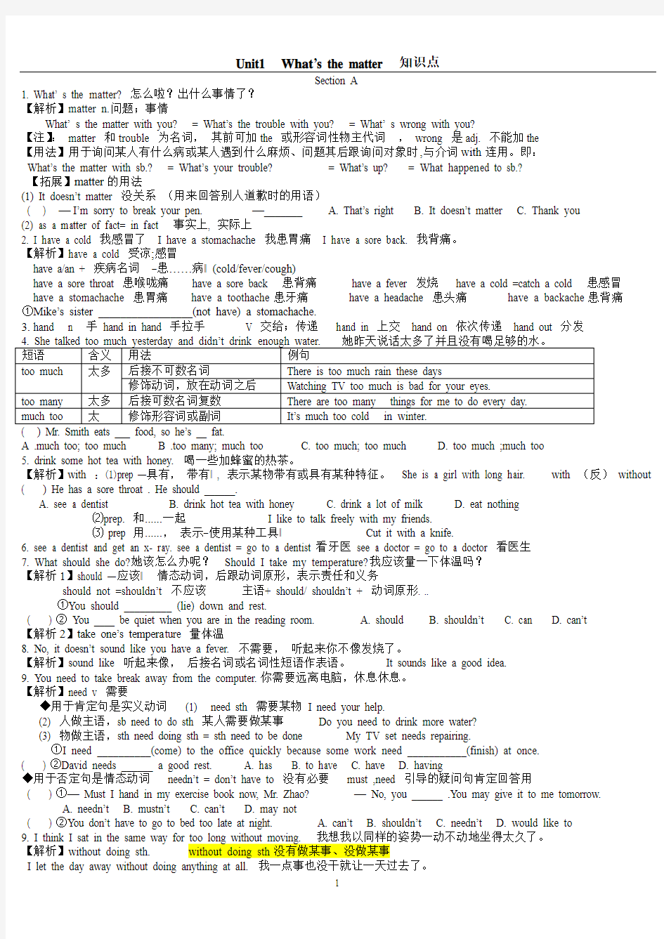 八年级下unit1what's the matter单元知识总结