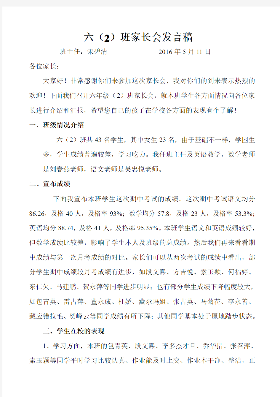 在六年级学生家长大会上的讲话.doc2