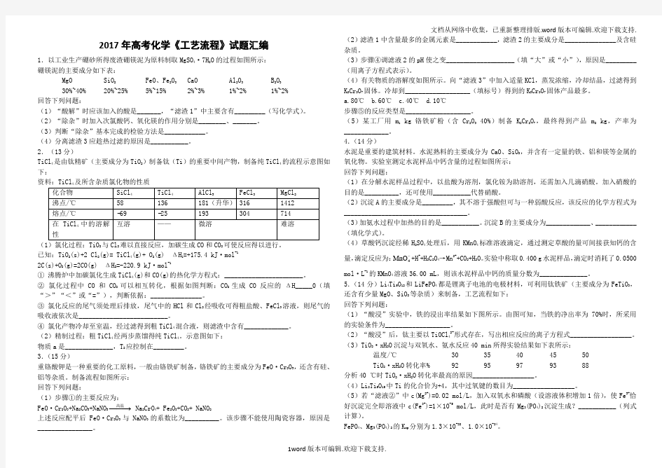 2020年高考化学工艺流程试题汇编