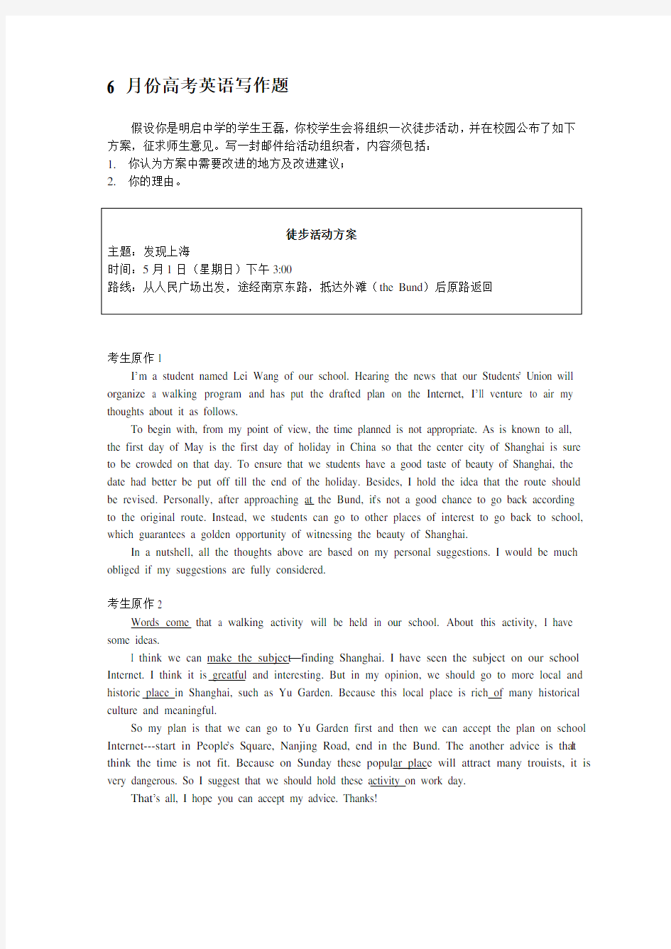 完整word版,2017年1月6月份上海市英语高考概括写作、作文题目及范文(2017.11.2)