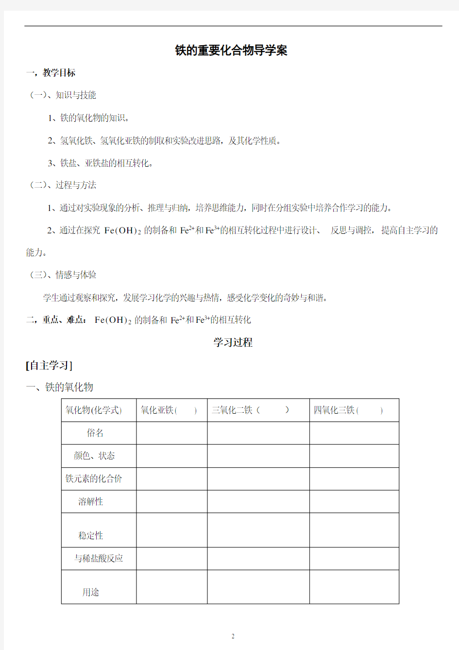 人教版高中化学必修1《铁的重要化合物》学案