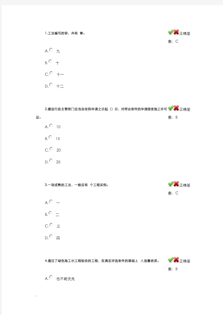 建造师选修课继续教育习题及答案