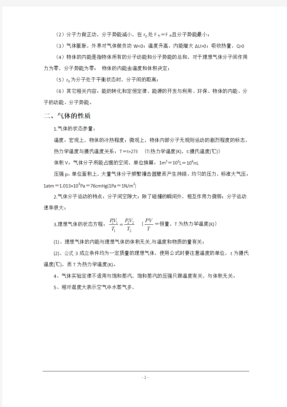 高中物理热学知识点梳理