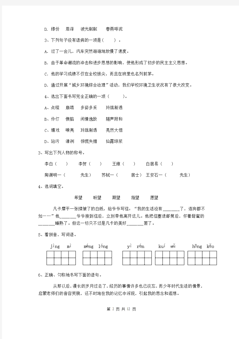 郴州市小升初语文毕业考试试卷 含答案