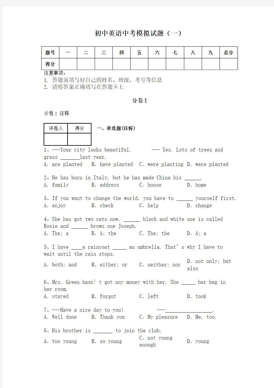 初中英语中考模拟试题