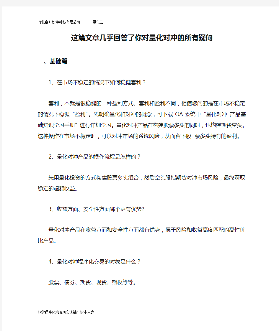 这篇文章几乎回答了你对量化对冲的所有疑问