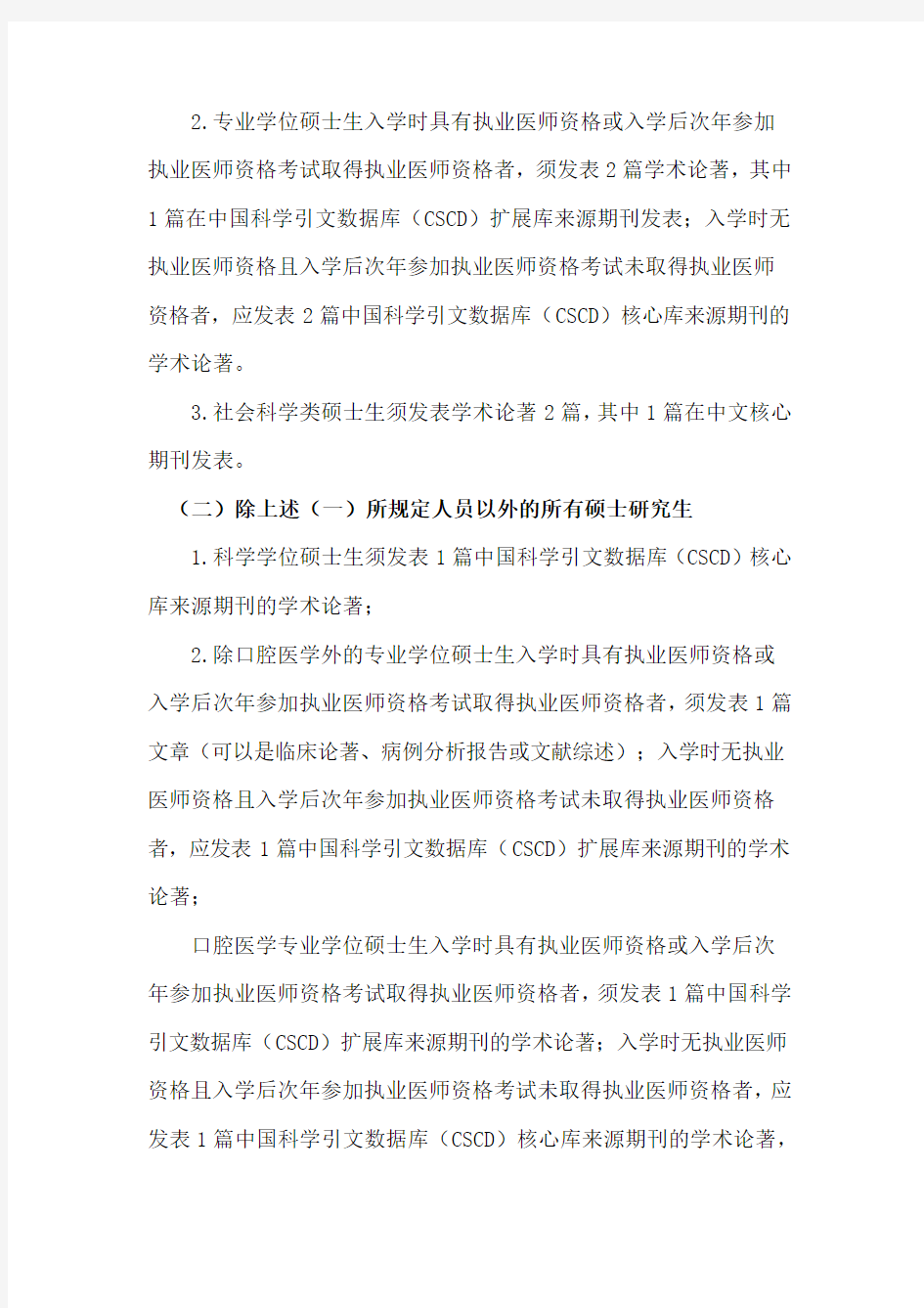 重庆医科大学的研究生在学期间发表论文等规定(试行)