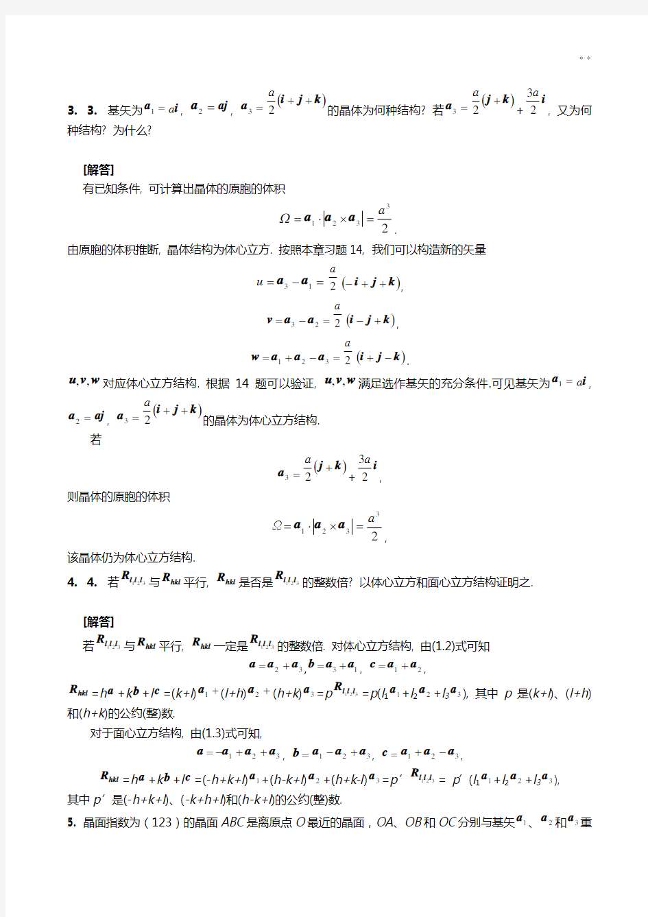 固体物理知识题指导