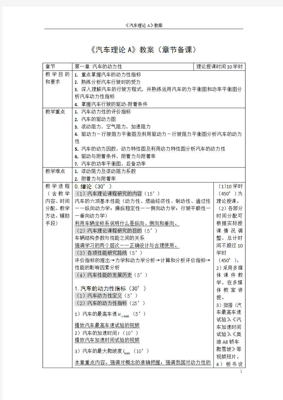 汽车理论A教案章节备课-网络教学平台