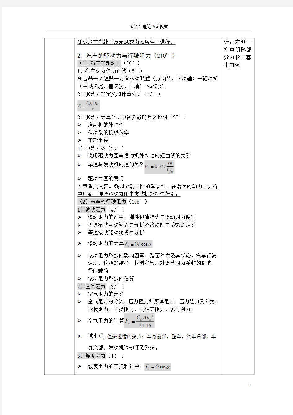 汽车理论A教案章节备课-网络教学平台