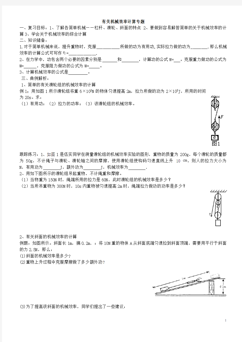 有关机械效率计算专题