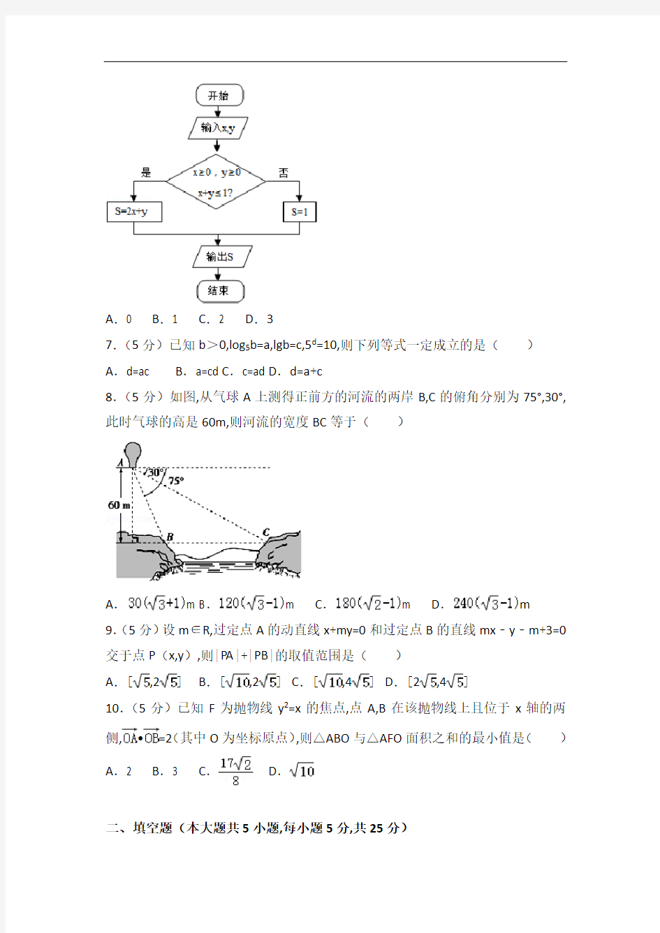 [历年真题]2014年四川省高考数学试卷(文科)