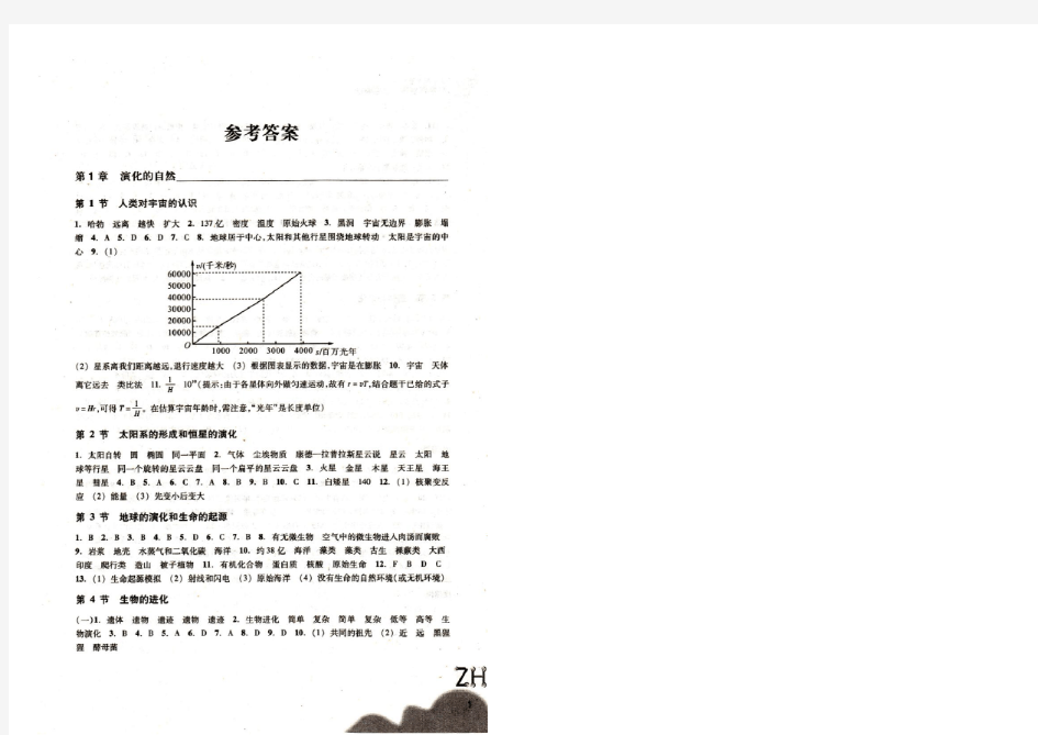 九年级下册科学作业本参考答案