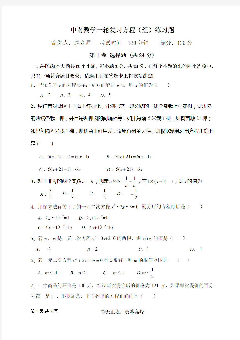 (完整版)中考数学复习练习题方程及方程组