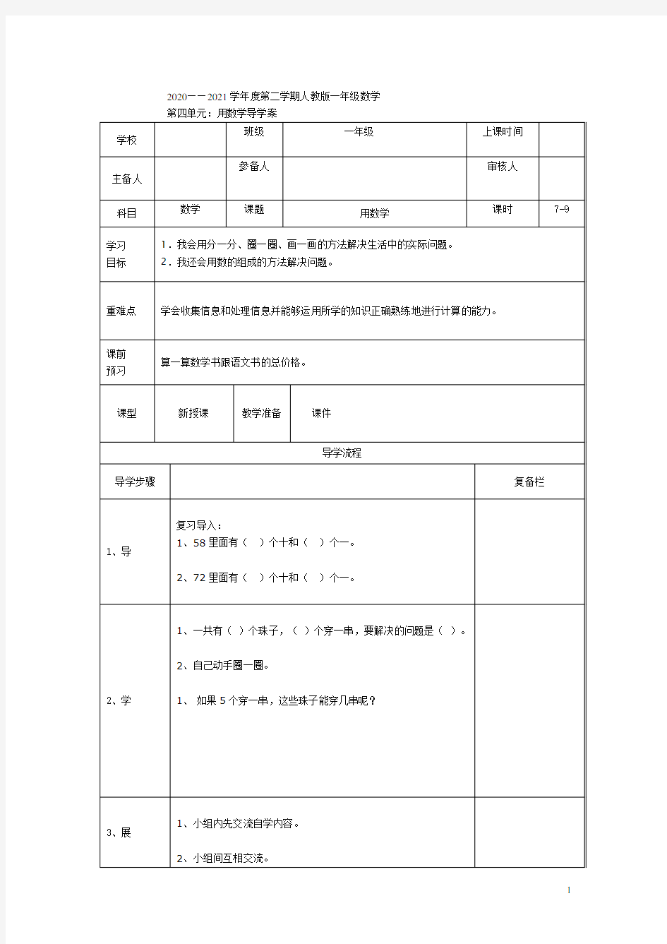 第7课时  用数学(导学案)