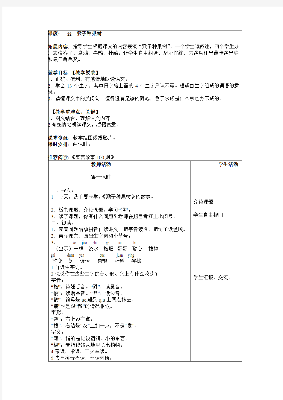 22猴子种果树三年级语文教案设计