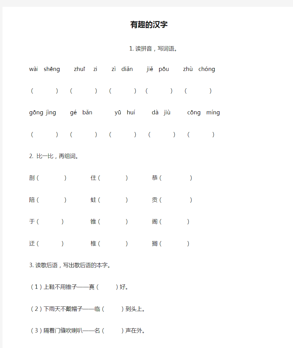 有趣的汉字