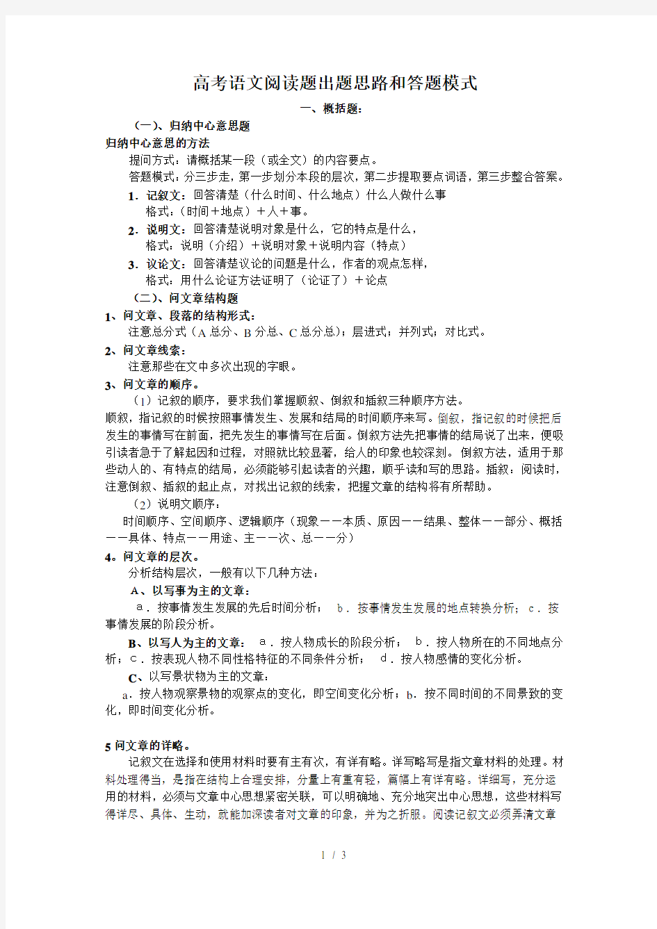 高中语文阅读题答题模式