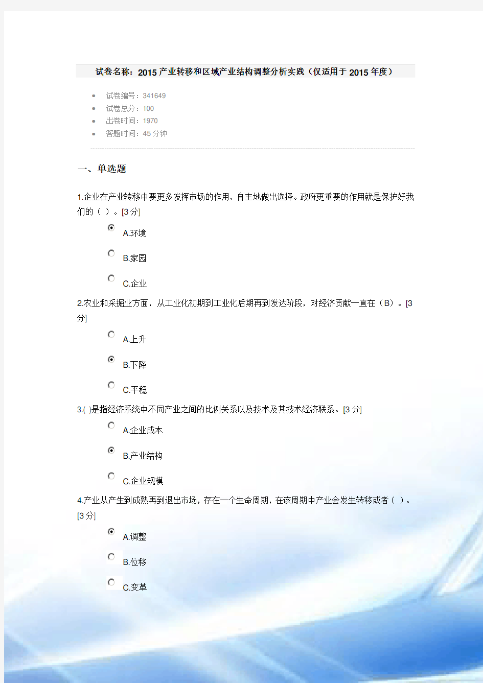 2015产业转移与区域产业结构调整分析实践(仅适用于2015年度)