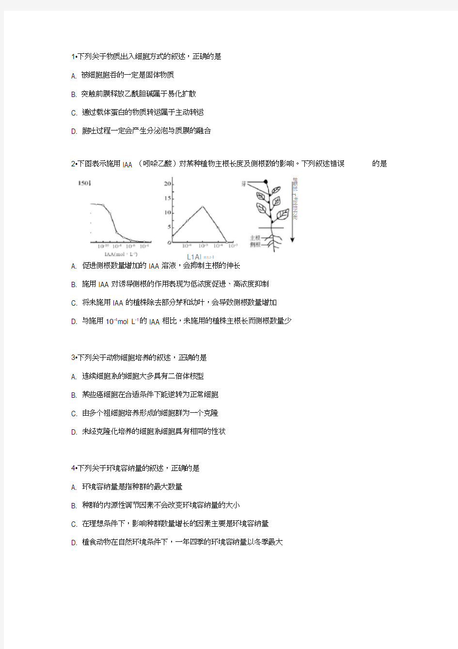 2014年浙江高考理综试题及答案详解