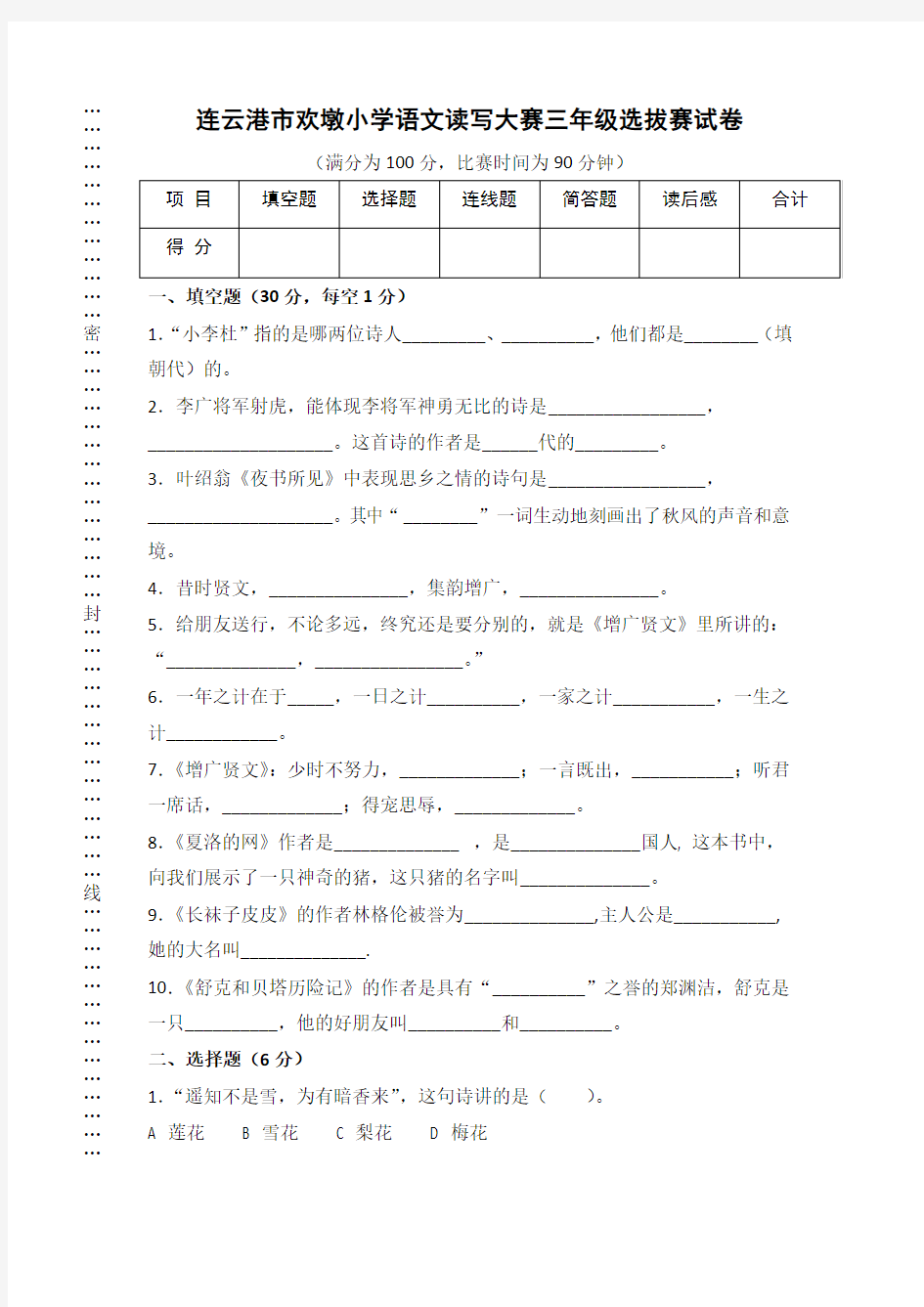 连云港小学语文“真阅读工程”三年级读写大赛试卷