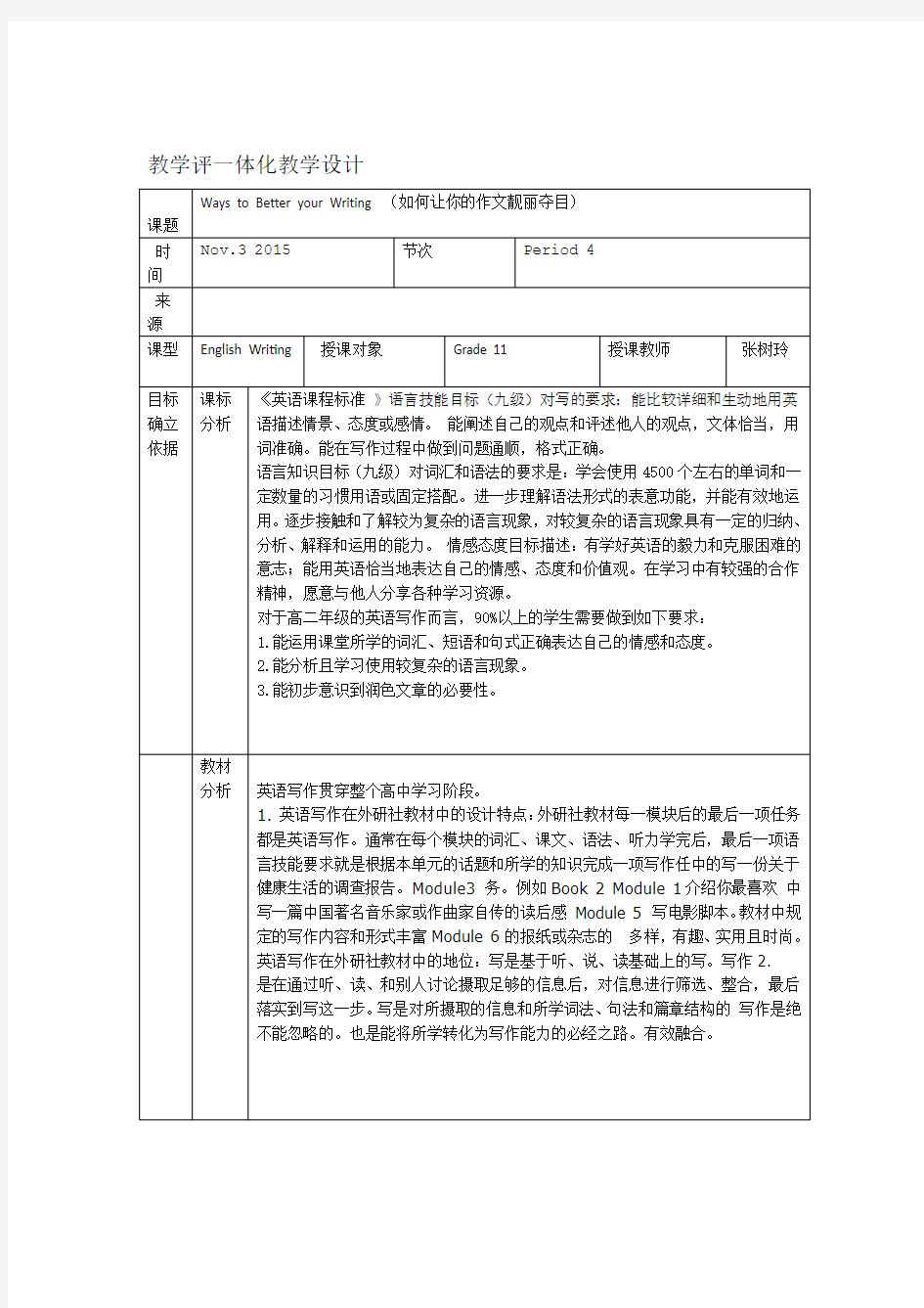 教学评一体化教学设计 公开课