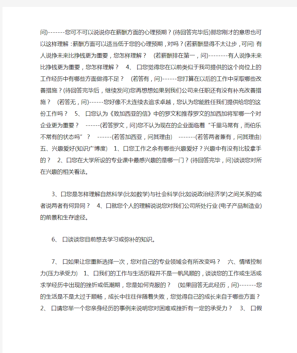 【结构化面试题库(1)】教师资格证面试结构化面试题库