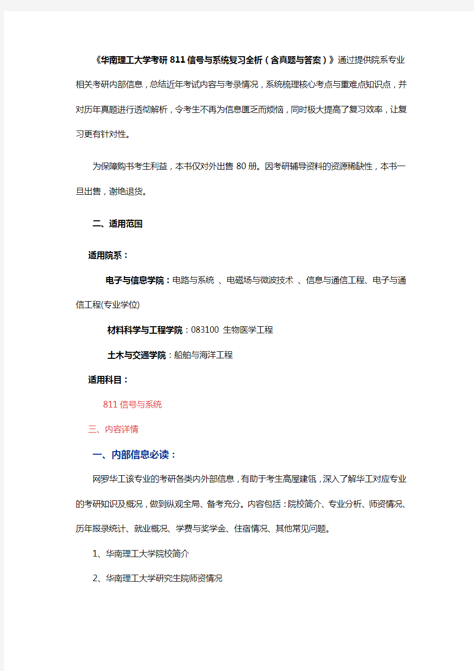 华南理工大学考研电子信息811信号与系统复习资料真题答案重难点