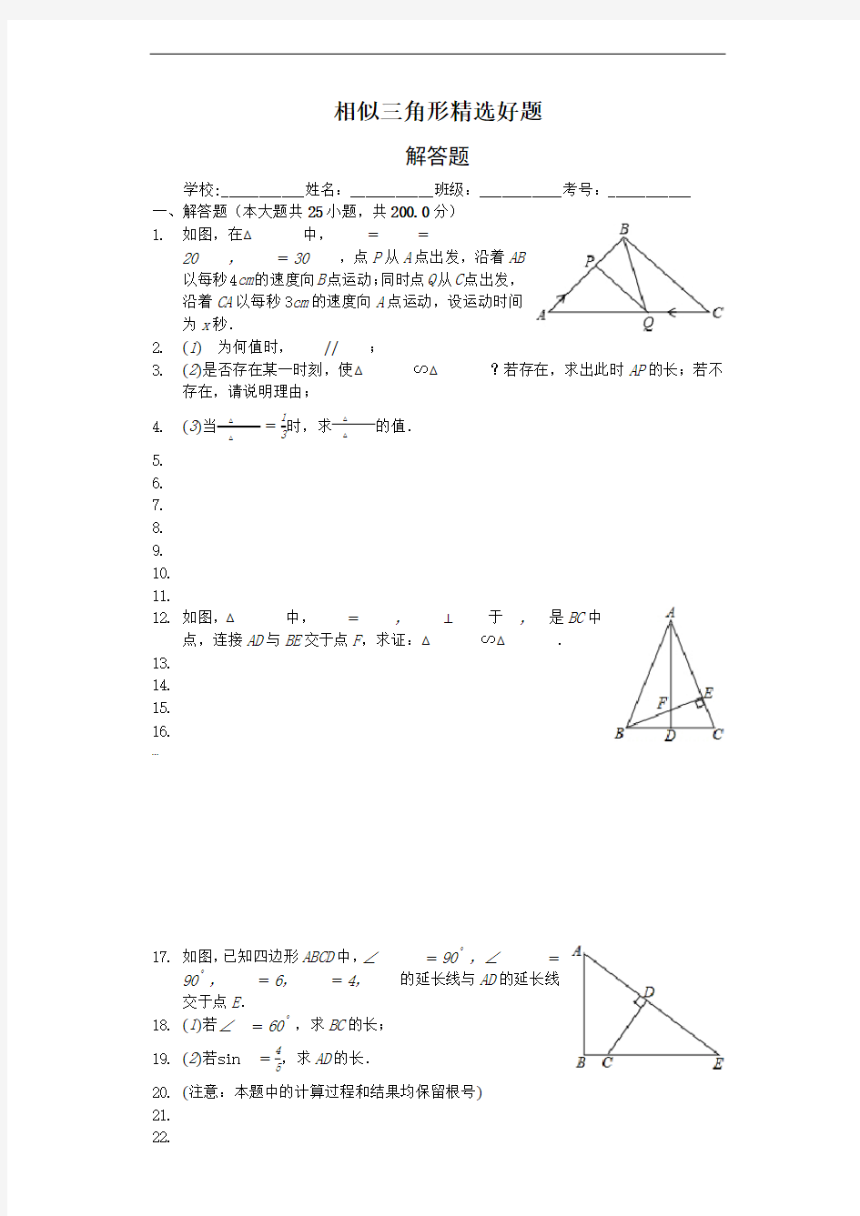 相似三角形精选好题-证明题25题