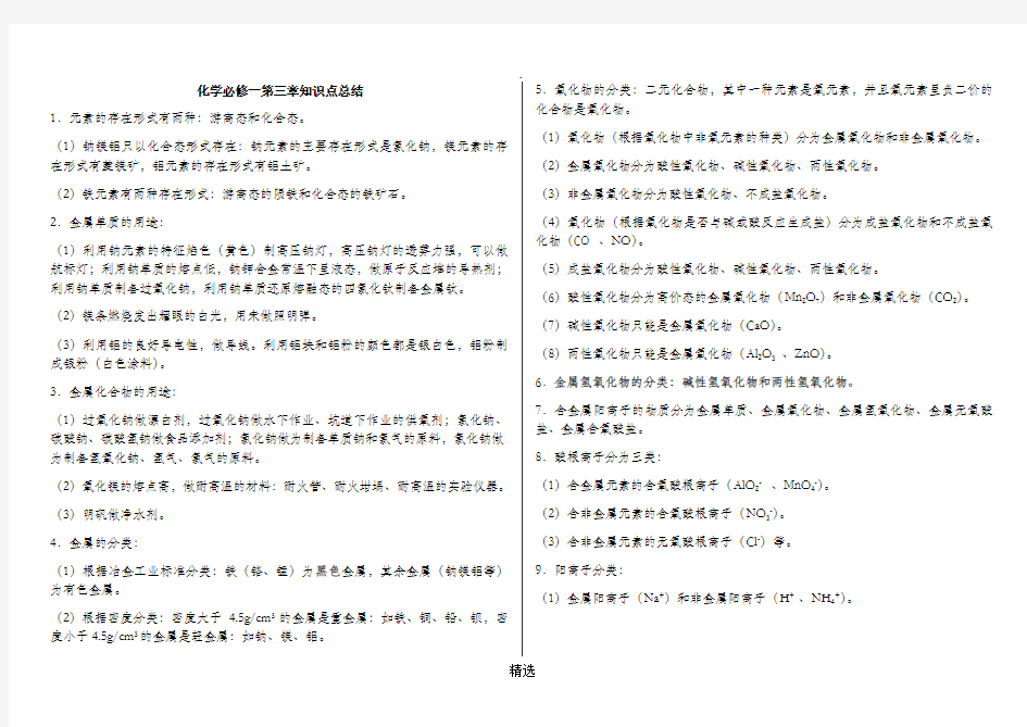 化学必修一第三章知识点总结