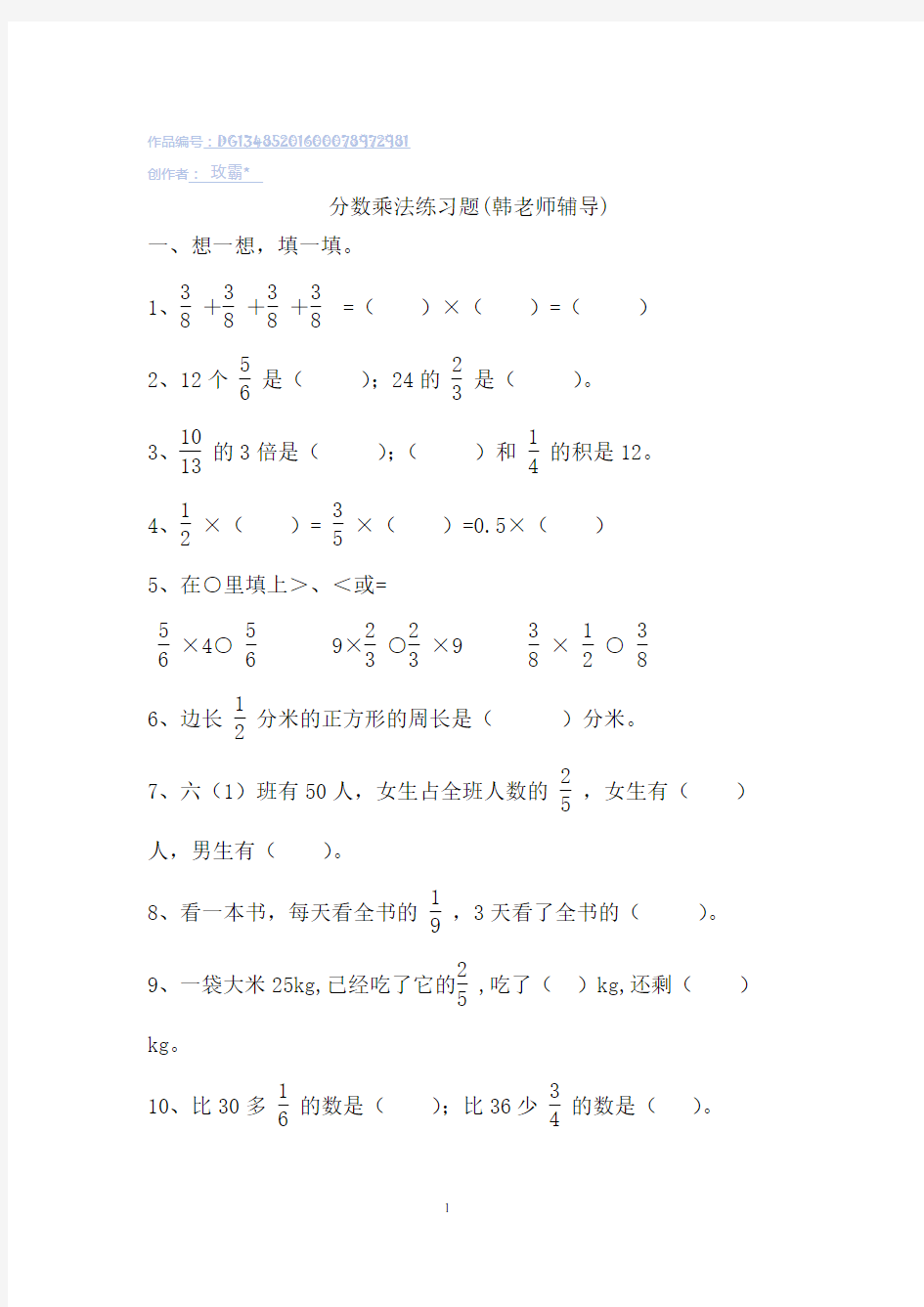 六年级数学上册分数乘法练习题