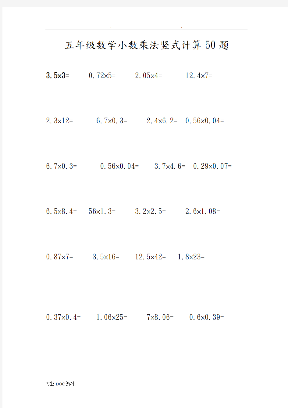 五年级数学小数乘法竖式计算500题