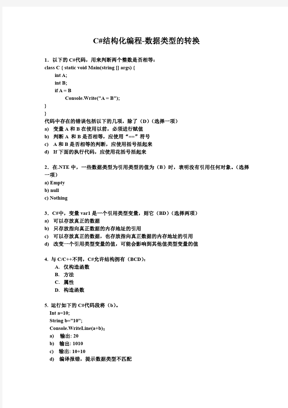 1C#结构化编程 基本数据类型习题