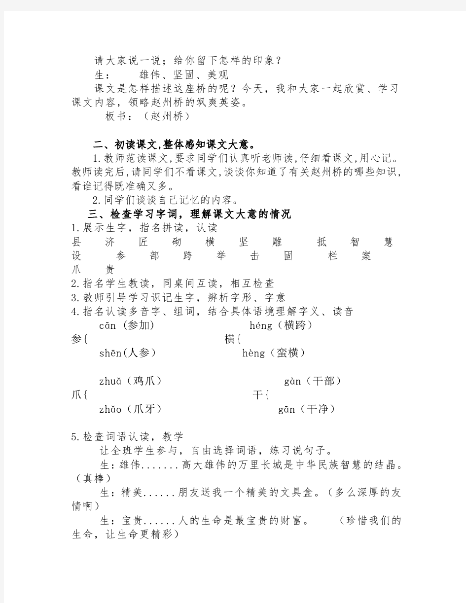 部编版三年级语文下册《赵州桥》公开课教学设计及反思(两课时)