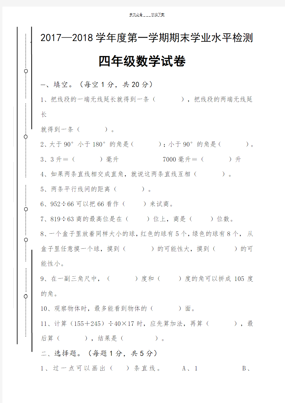 四年级数学上册期末测试卷及答案