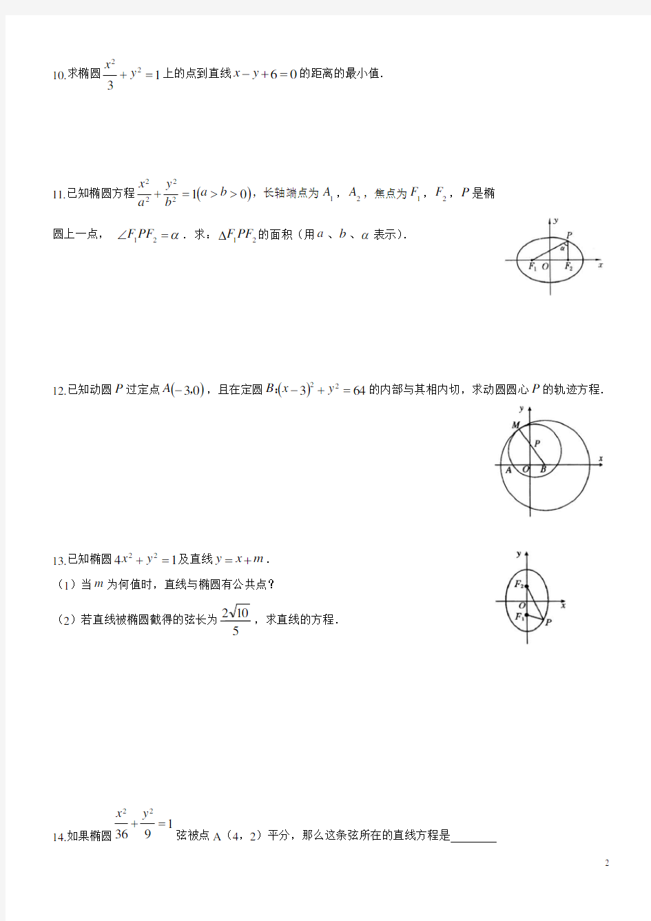 高中数学椭圆经典例题