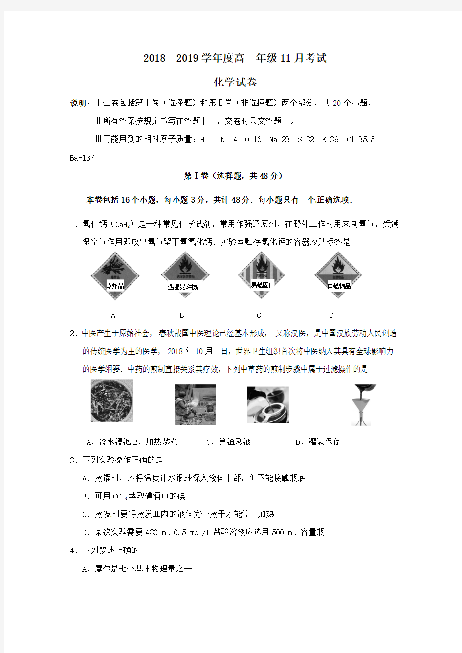 2018_2019学年高一化学11月月考试题